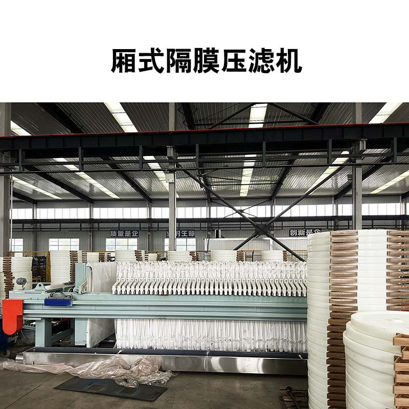 煤矿污水处理用什么压滤机效果好