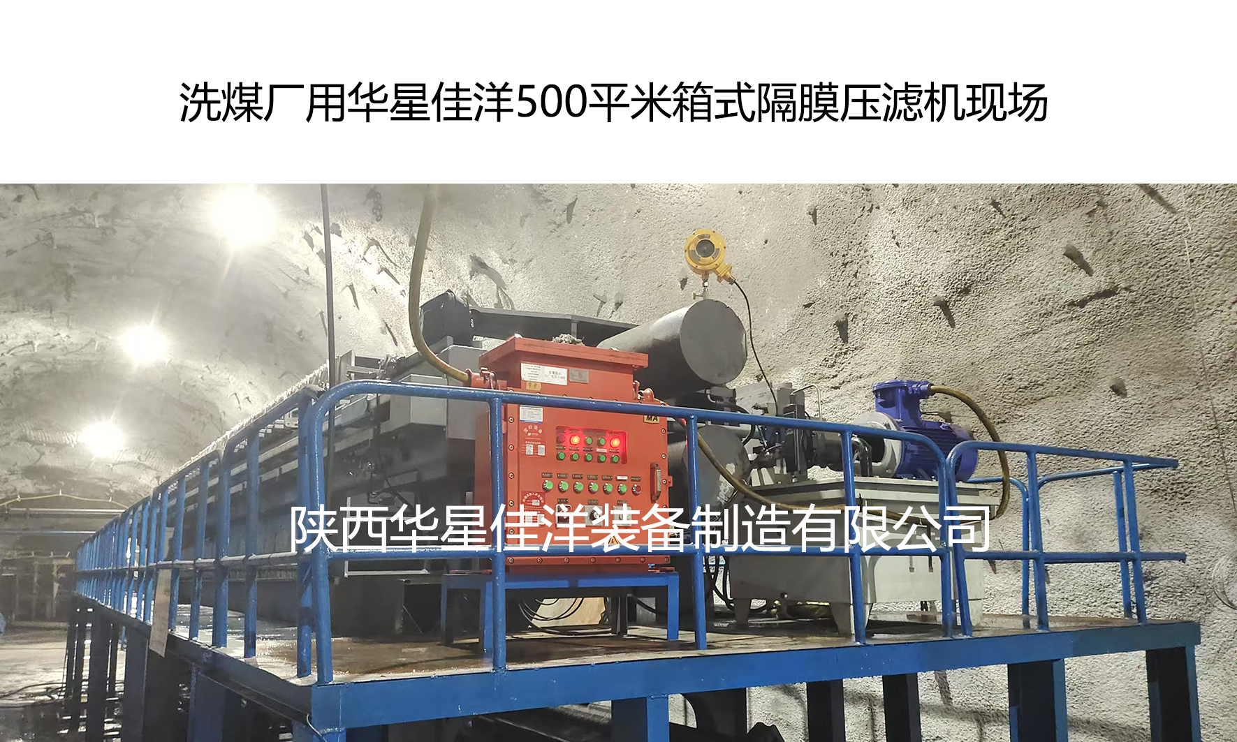洗煤厂用我厂500平米箱式隔膜压滤机-02 洗煤厂用我厂500平米箱式隔膜压滤机-02