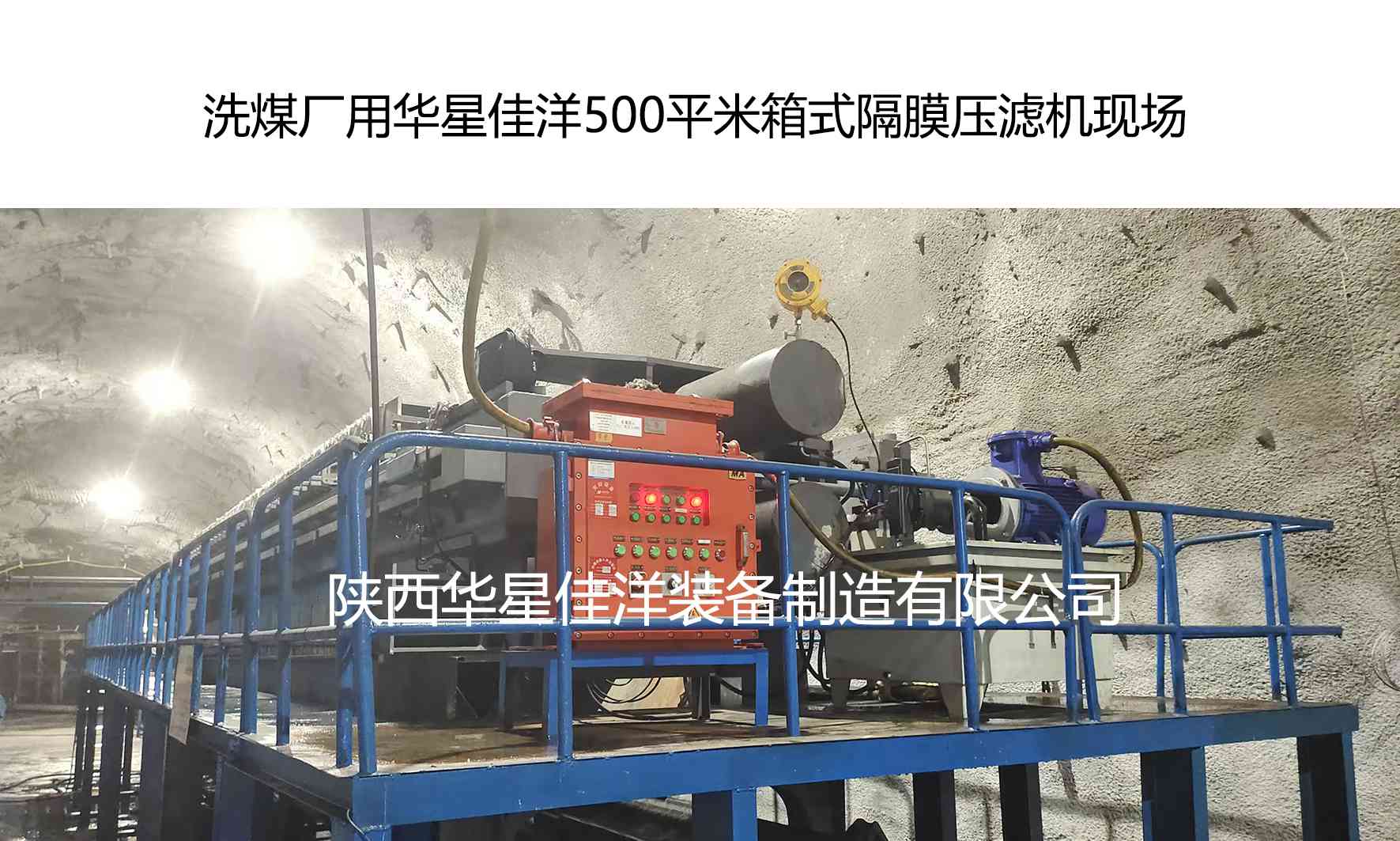洗煤厂用我厂500平米箱式隔膜压滤机-02 洗煤厂用我厂500平米箱式隔膜压滤机-02
