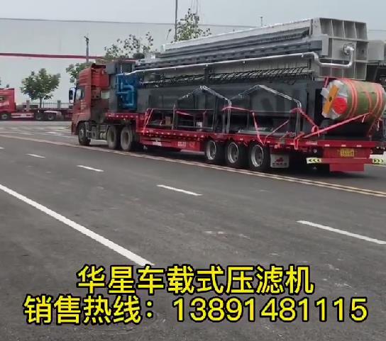 车载式压滤机发货2 车载式压滤机发货2