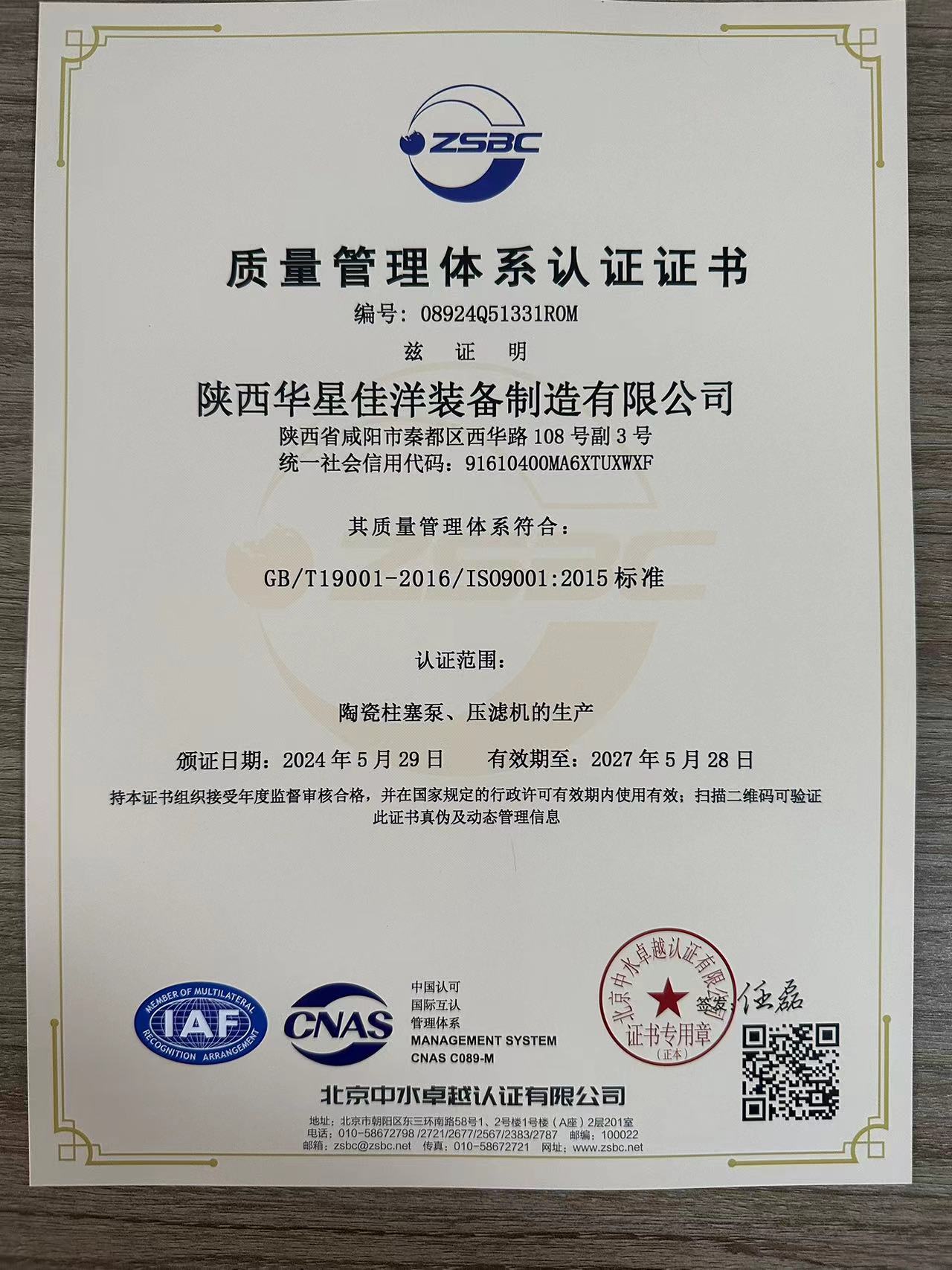 质量管理体系认证证书 质量管理体系认证证书
