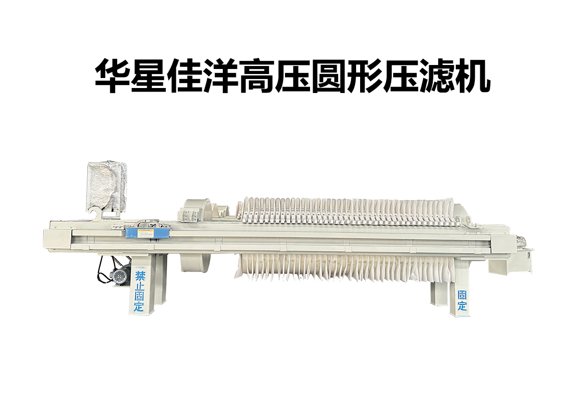 反吹式压滤机的优势